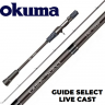 Кастинговое удилище Okuma Guide Select Live Cast Кастинговое удилище Okuma Guide Select Live Cast